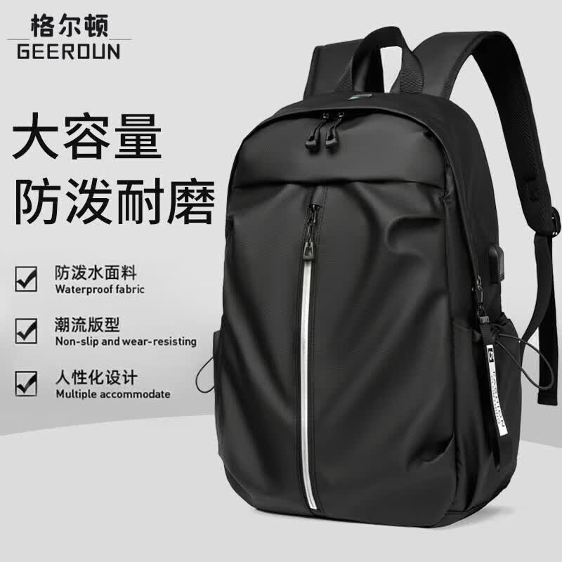 格尔顿双肩包男士背包初高中大学生书包15.6吋电脑包商务防泼水旅行包 【黑色】高性价比高么？