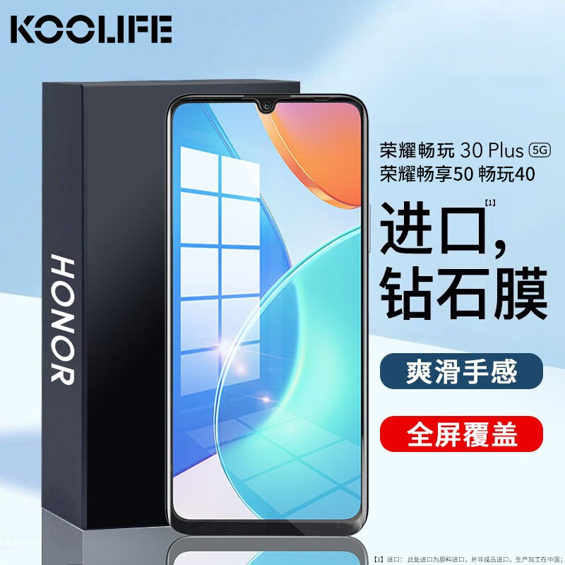 KOOLIFE适用华为畅享50手机膜huawei荣耀畅玩30plus/40钢化膜保护贴膜 屏幕玻璃全覆盖超薄高清膜防摔指纹