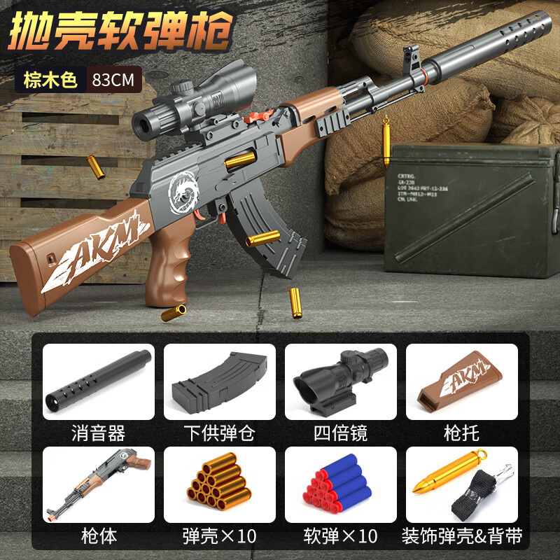 儿童AK47玩具枪仿真冲锋软弹手动突击抢玩具男孩软弹枪六一儿童节 手动 10发 弹壳10软弹棕色AK