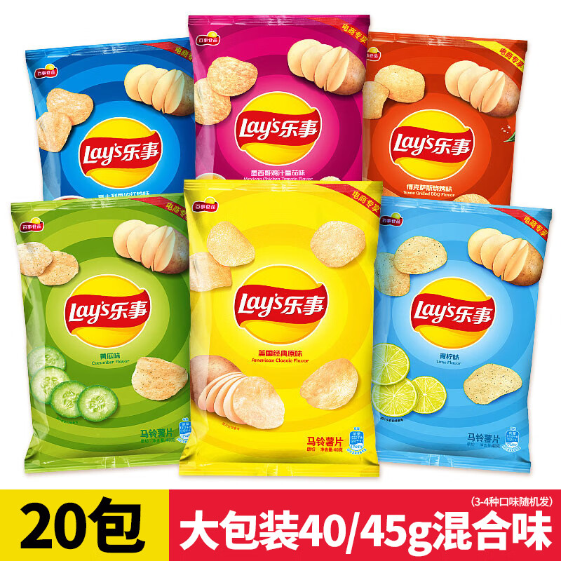 乐事薯片土豆片办公室饼干追剧解馋小零食休闲食品小吃整箱 【大包装45g】混合味20包(3-4种口味)