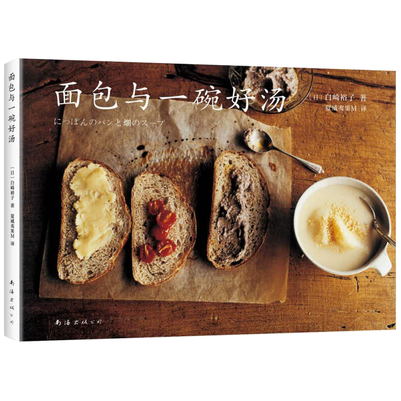 面包与一碗好汤