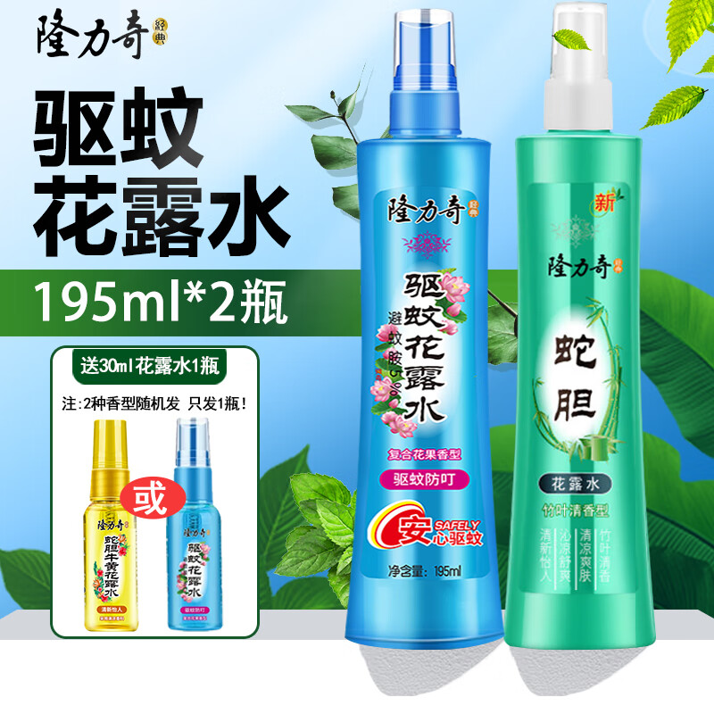 隆力奇花露水喷雾型驱蚊防蚊祛痱多香型驱蚊液（ 防痱清凉爽肤） 驱蚊195ml+竹叶青195ml