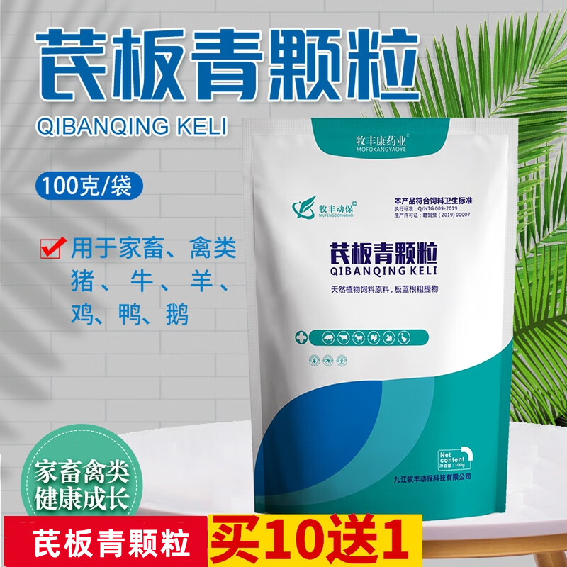 兽用芪板青颗粒猪用牛羊小鸡用鸭鹅家禽家畜饲料添加剂 1包