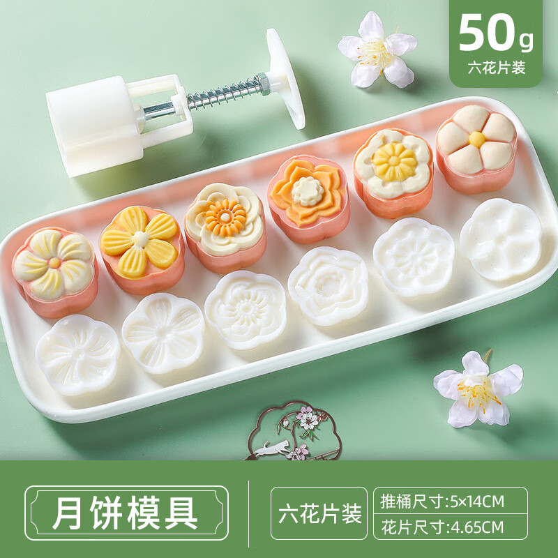 拜杰冰皮月饼模具绿豆糕点心模具2023压花模具50g按压山药桂花糕磨具使用感如何?