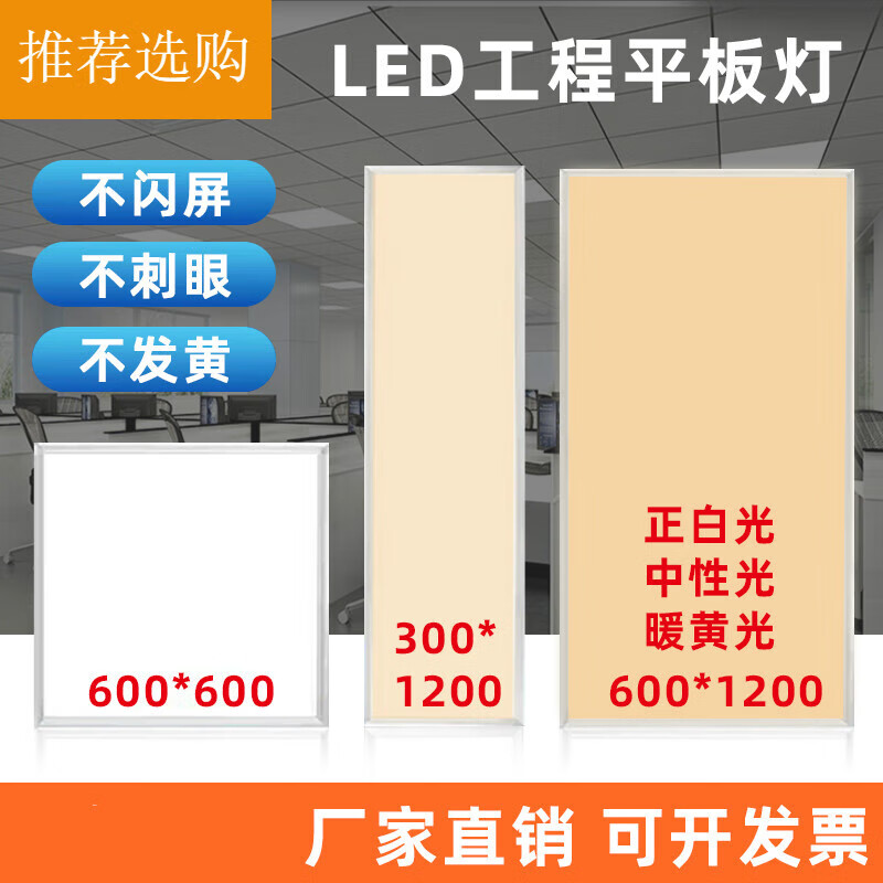 led平板灯60x120嵌入式铝扣板面板灯 正白光 38w超亮灯珠600*600mm