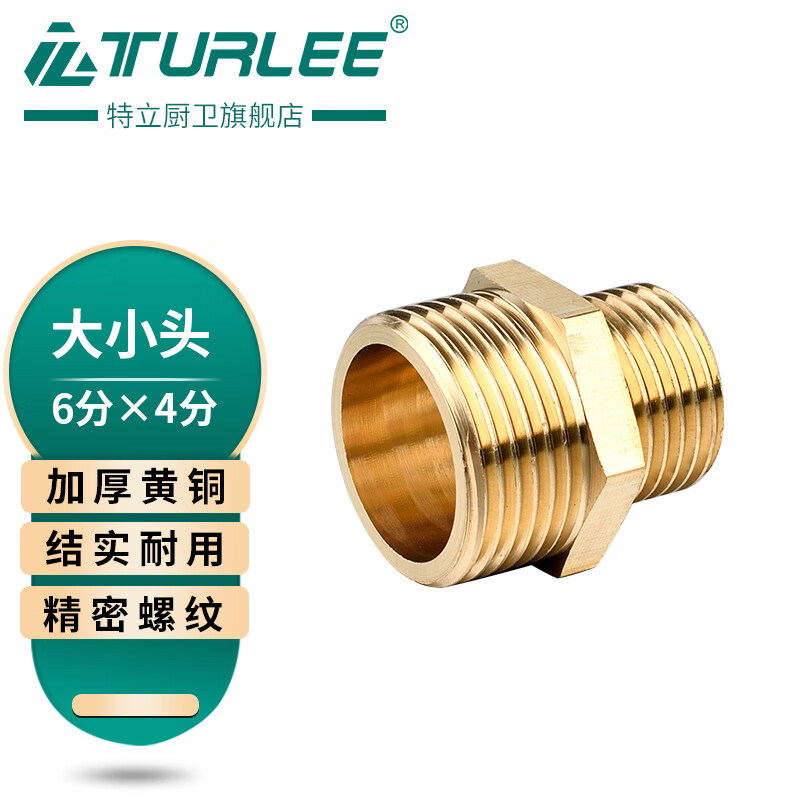 TURLEE水管铜接头异径对丝变径直通4分变6分加厚双外丝大小头补芯内接 6分×4分