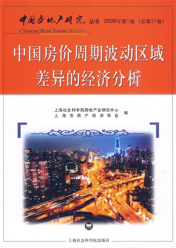 中国房价周期波动区域差异的经济分析