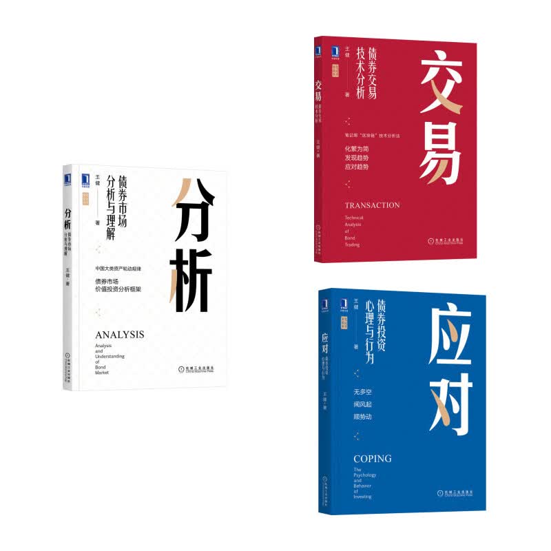 债市“笔记哥”系列（京东套装共3册）