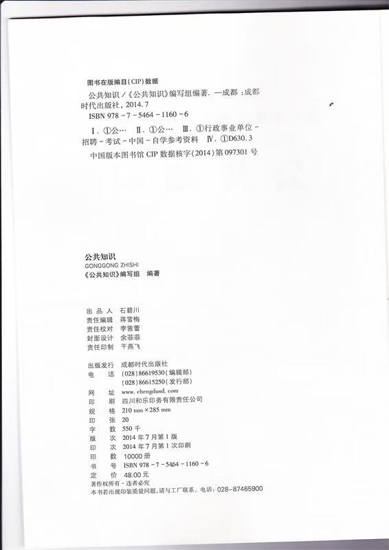 宜宾市事业单位公开招聘考试公共知识 成都