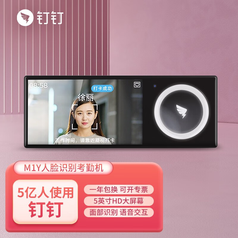 钉钉人脸考勤机m1y面部识别无线wifi蓝牙智能异地多店上班签到打卡机
