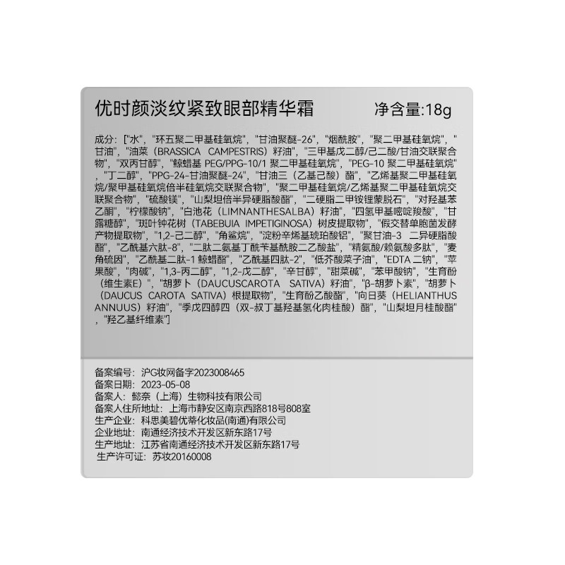 优时颜（UNISKIN）淡纹紧致眼部精华霜微笑眼霜三代18g淡化眼纹改善眼周直播专享