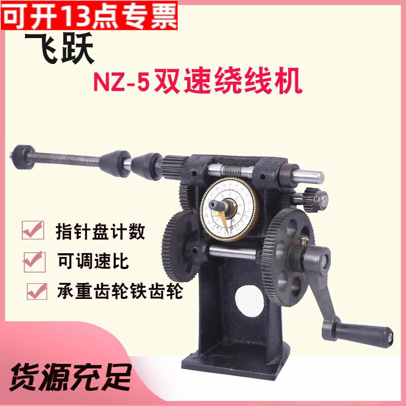 nz-5手摇绕线机指针计数器小型手摇缠线器手动绞线器线圈绕线 飞跃nz