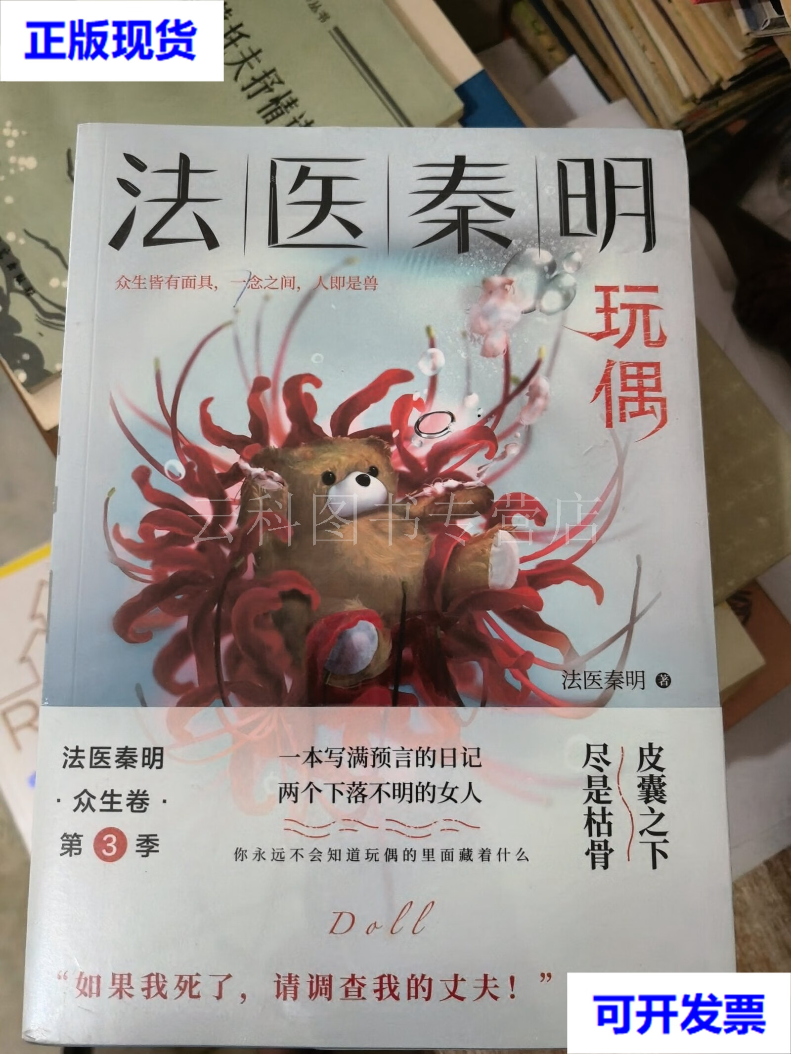 法医秦明:众生卷(1 )天谴者( 2 )遗忘者 ( 3)玩偶(全新)& 法医