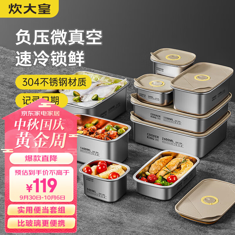 炊大皇 304不锈钢保鲜盒 微真空保锁鲜密封收纳盒饭盒套装大号4件套属于什么档次？