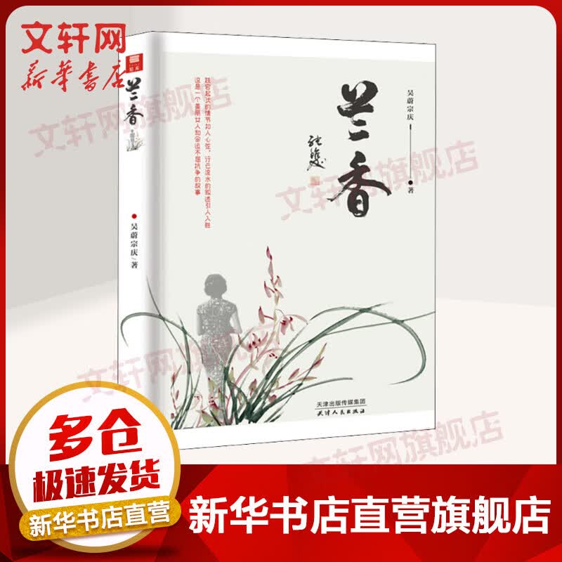 兰香