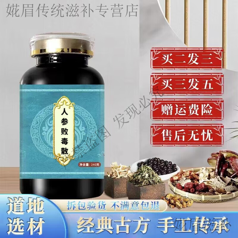 北京同仁堂  原料人参败毒l散 人参败毒汤饮 真材实料中草药制丸 内廷