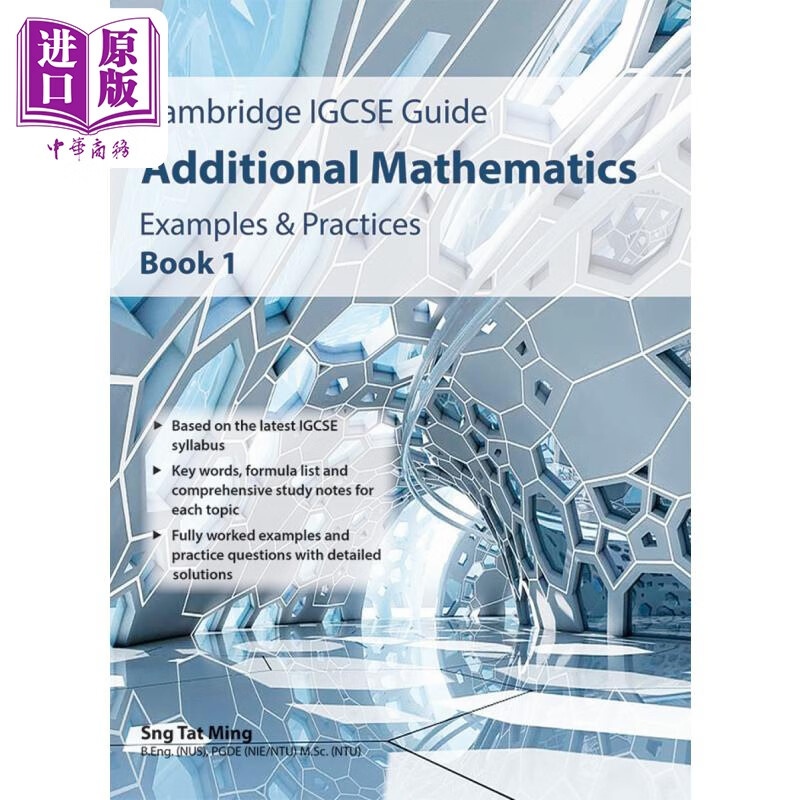 新加坡教辅 IGCSE Guide Additional Mathematics Examples & Practice Bk 1 IGCSE指南 数学附加范例和练习1