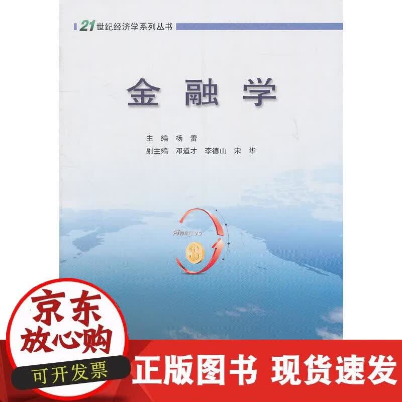 【正版现货】金融学