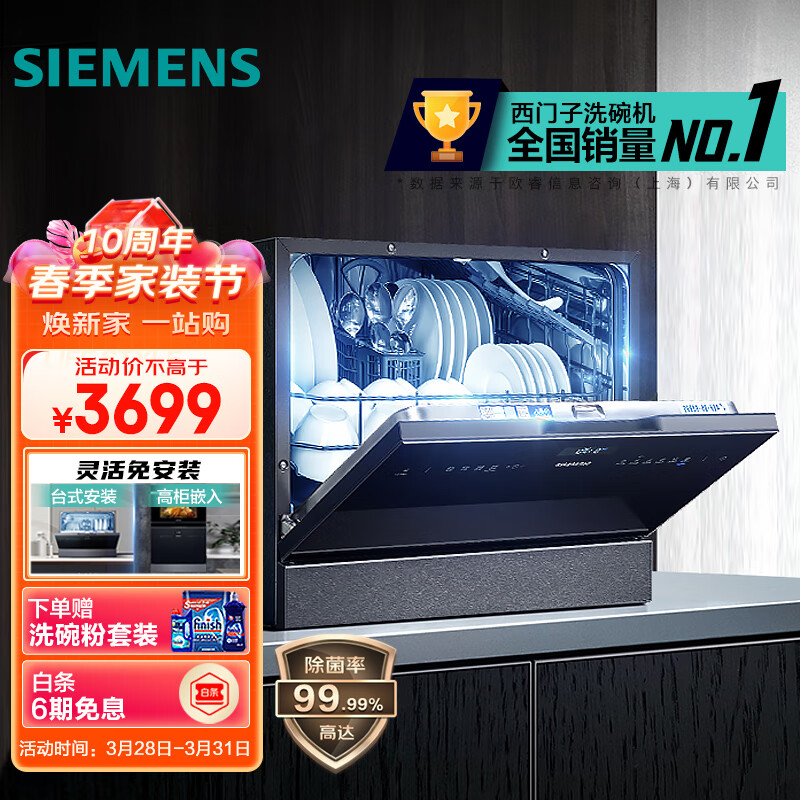 西门子(SIEMENS) 家用洗碗机嵌入式台式 易安装 高温除菌 加强烘干 原装进口 黑色5套 SK256B88BC怎么看?