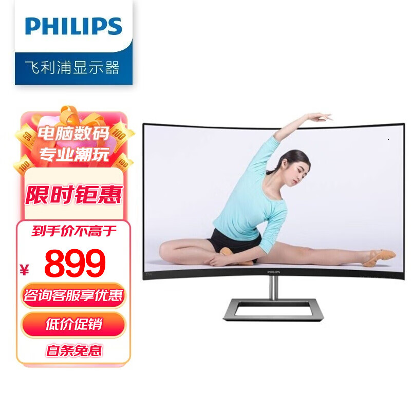 分析比较飞利浦（PHILIPS）271E1CS曲面屏电脑显示器怎么样好不好？同事和我使用分享