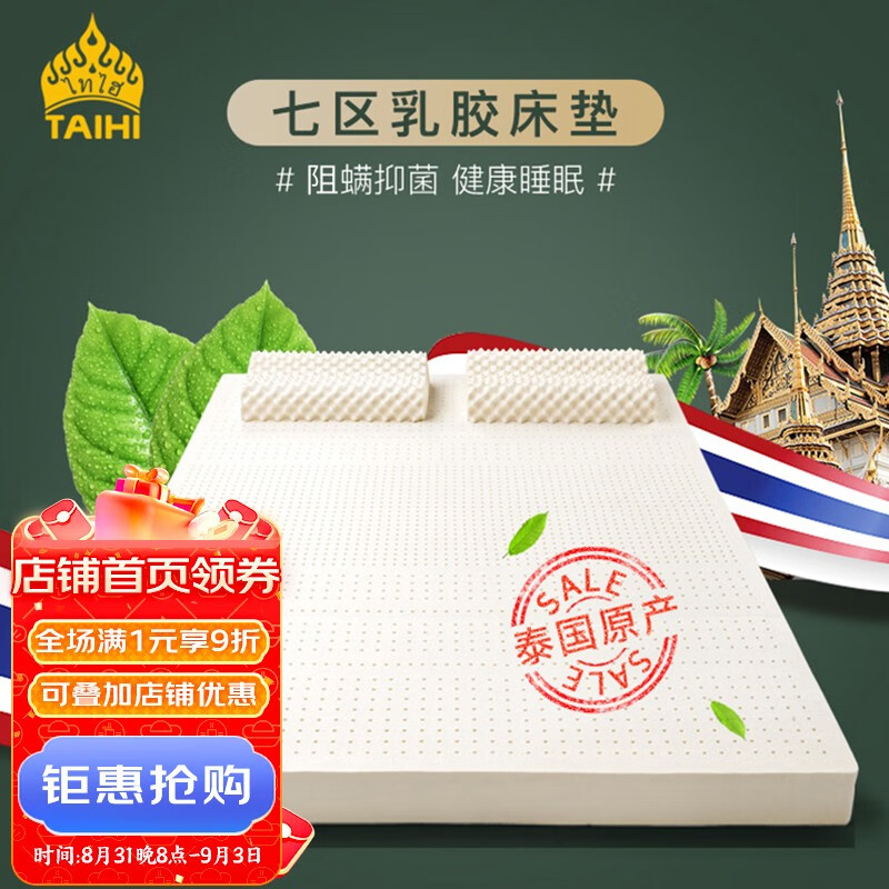 泰嗨（TAIHI）乳胶床垫泰国原产进口天然乳胶床垫可折叠可定制榻榻米床垫子云享 七区透气 200*200*5CM