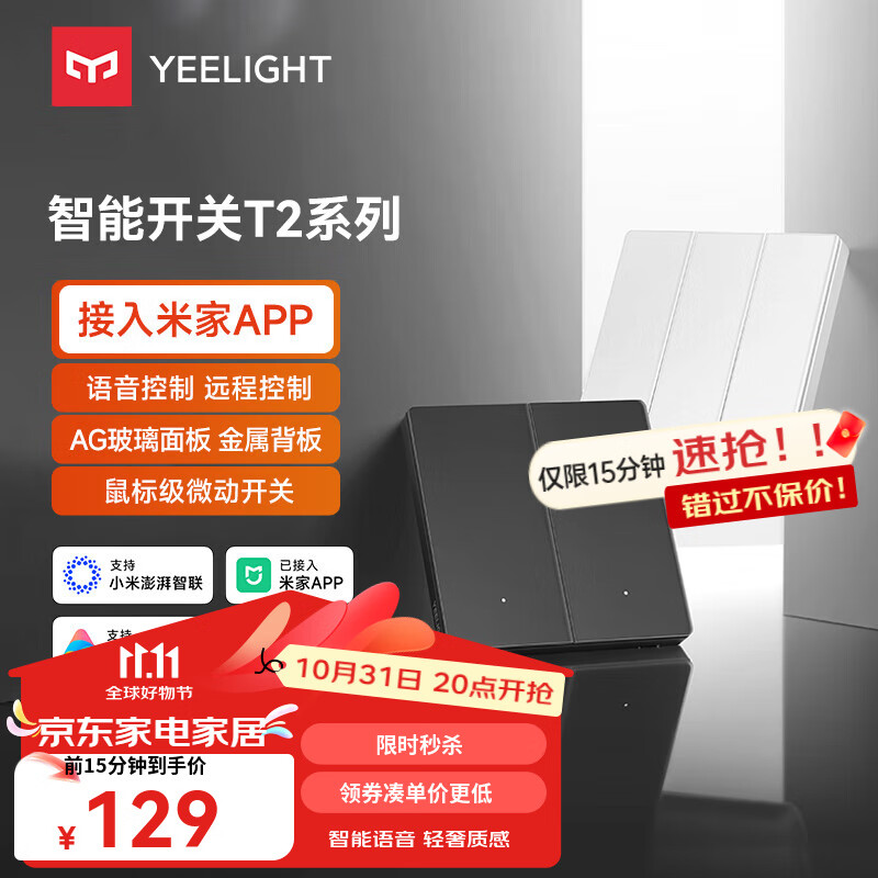 Yeelight易来智能开关T2小爱同学手机智能家居控制面板已接入米家APP 【零火版】单开开关T2-白瓷