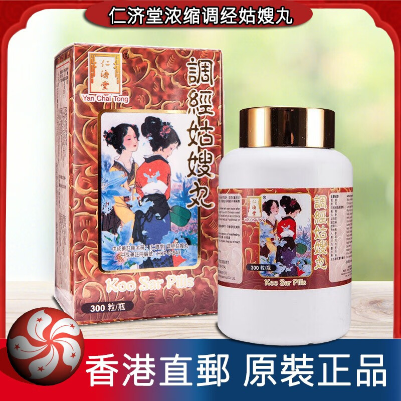asa  仁济堂 浓缩调经姑嫂丸300粒 天喜丸姑嫂丸香港  姑嫂调经丸