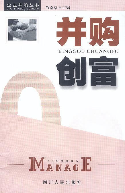 并购创富【正版图书，放心购买】