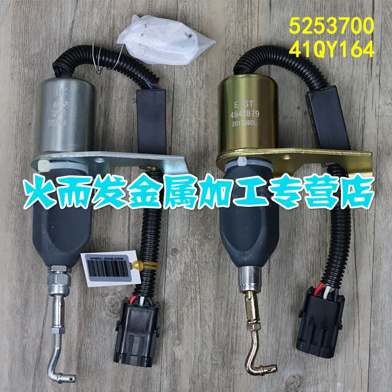 柳工装载机柴油机发动机专用熄火电磁阀41qy164断油电磁铁5253700