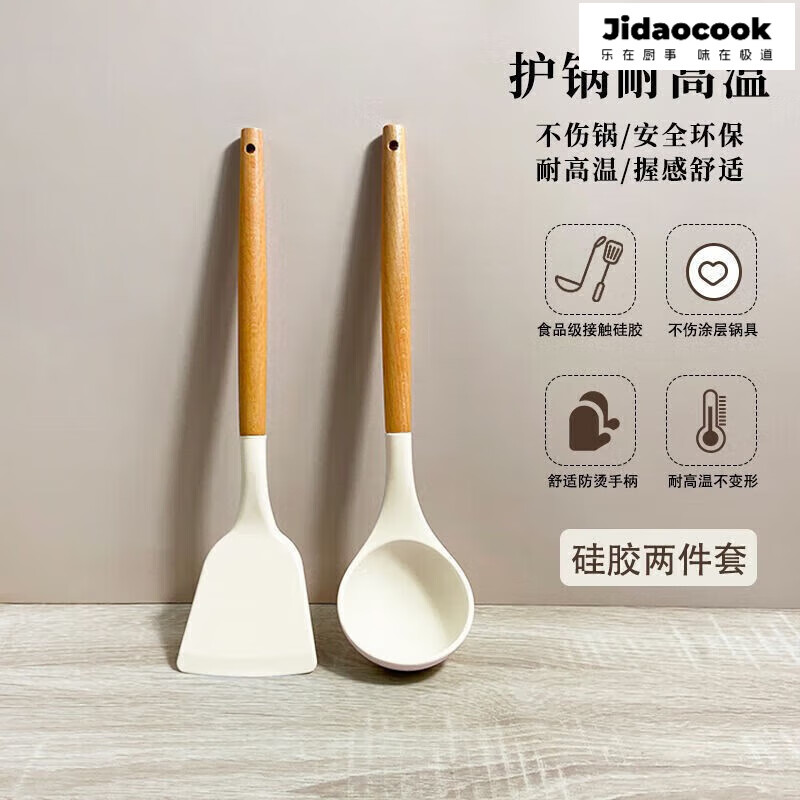 Jidaocook硅胶铲锅铲不粘锅专用炒菜铲子汤勺漏铲家用食品级耐高 锅铲+汤勺【两件套】