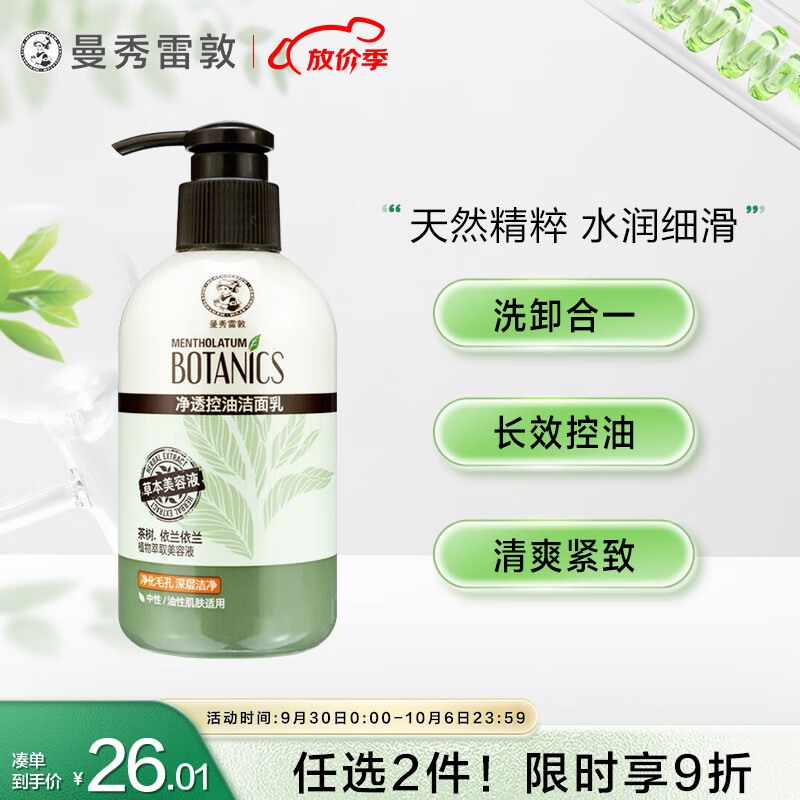 曼秀雷敦（Mentholatum）洗面奶 净透控油洁面乳150g  细致毛孔温和清洁抑制黑头男女士使用感如何?