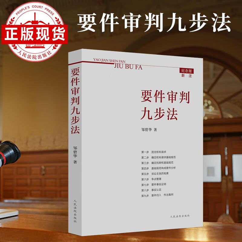 要件审判九步法