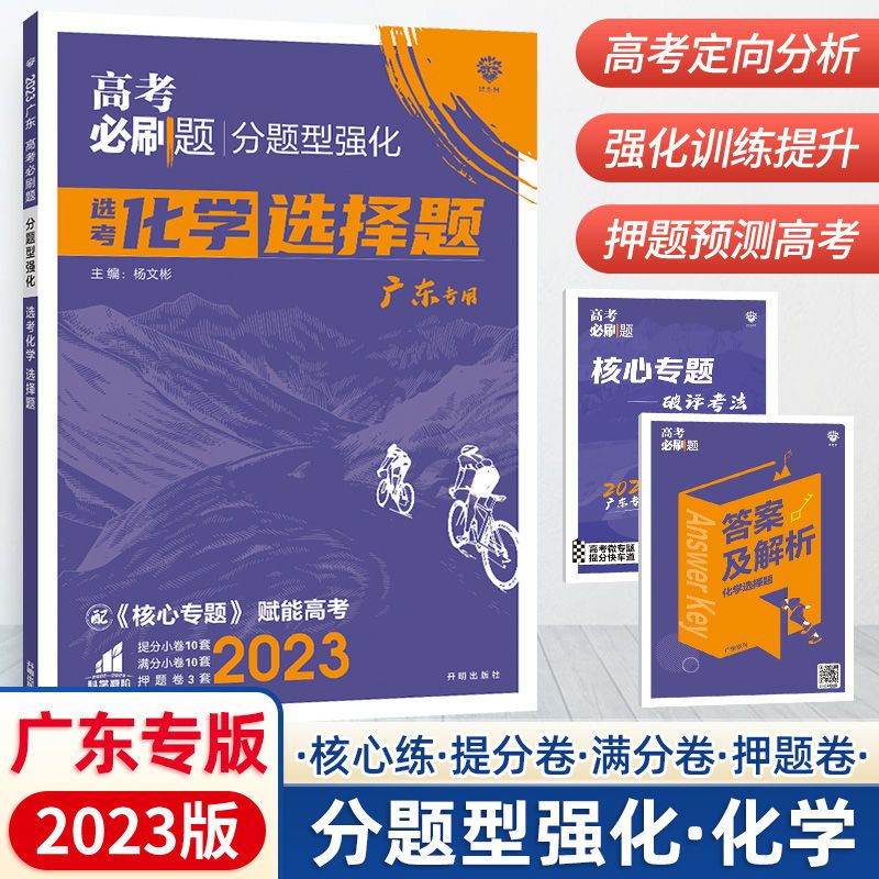 高考必刷题分题型强化分类专项复习语文数学英语新高考广东专用 广东专版化学
