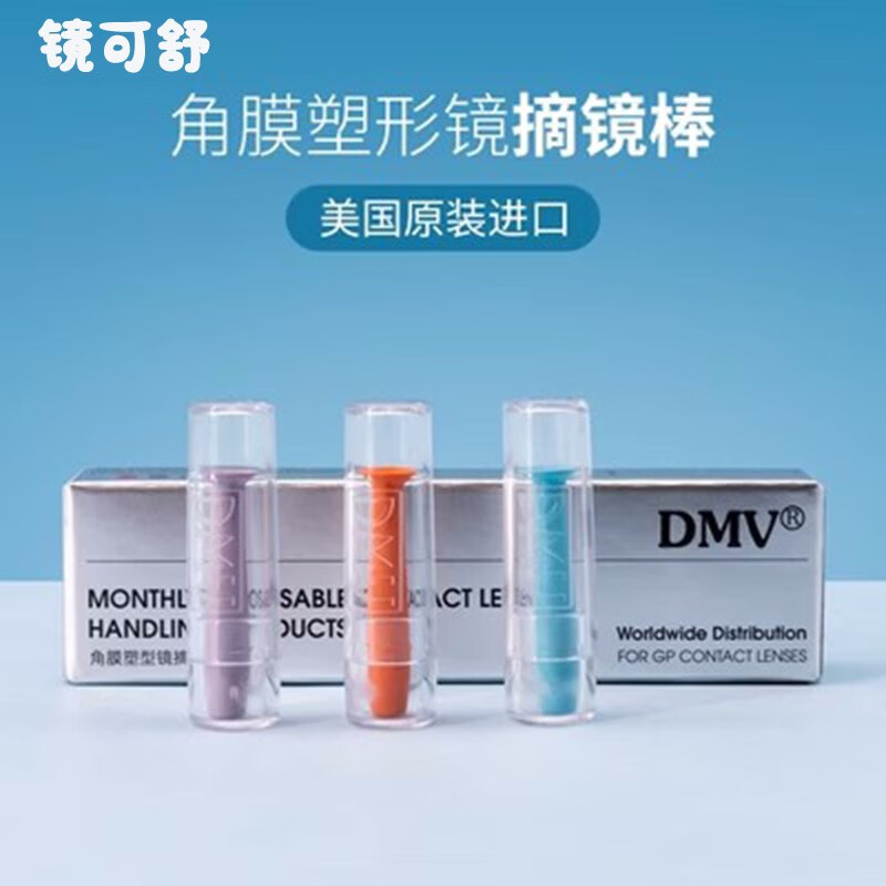 dmv吸棒角膜塑形镜硬性近视隐形眼镜ok镜片rgp原装吸盘塑摘取戴器配件