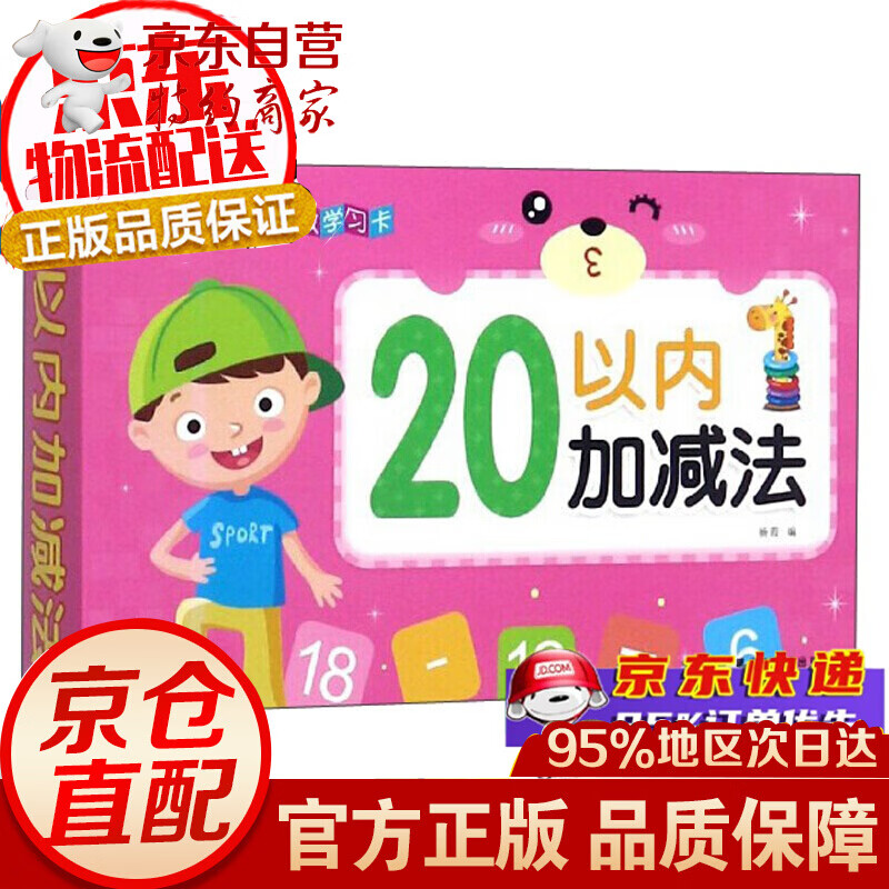 20以内加减法/红樱桃早教学习卡 早教学习卡