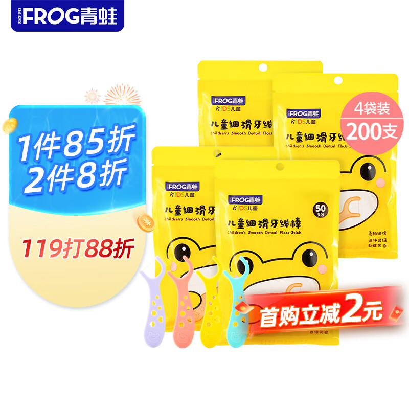 青蛙儿童专用牙线4袋共200支（50支/袋）超细牙签深层清理牙线棒套装