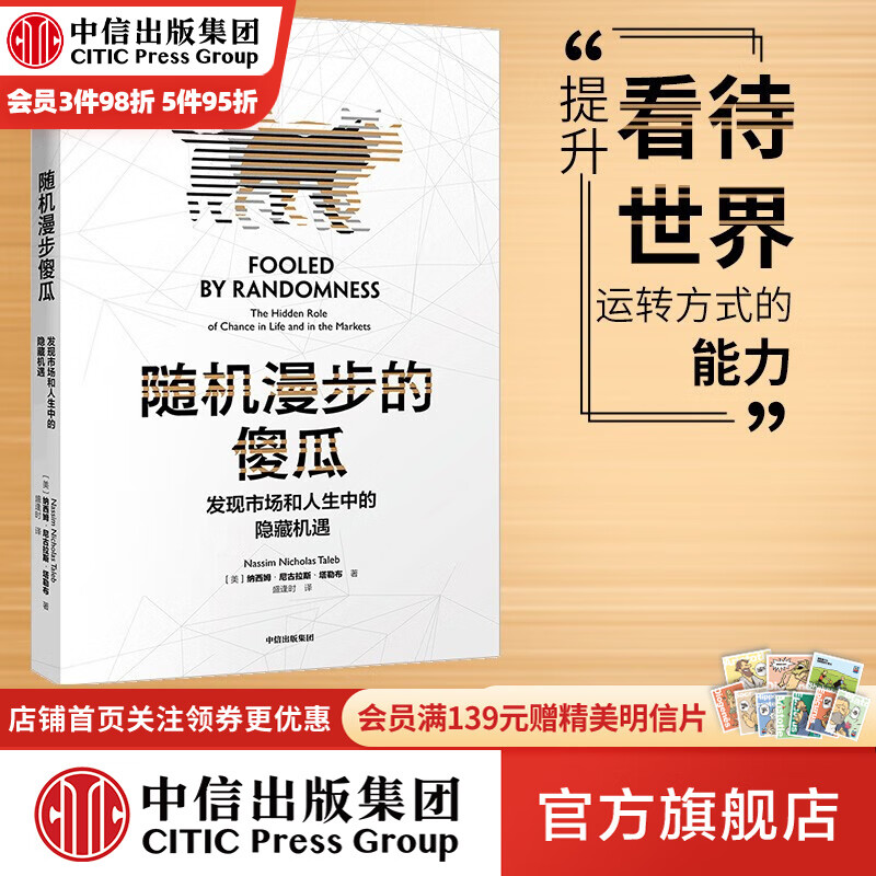 随机漫步的傻瓜 塔勒布 黑天鹅反脆弱非对称风险 肥尾效应 的作者 中信出版社图书 ChatGPT AIGC使用感如何?