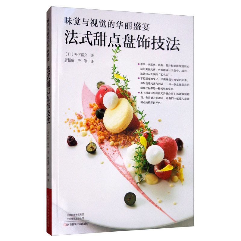 味觉与视觉的华丽盛宴：法式甜点盘饰技法