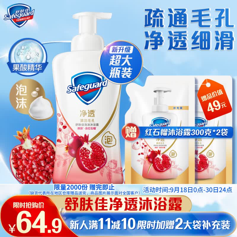 舒肤佳焕肤红石榴香泡沫型沐浴露700g怎么看?