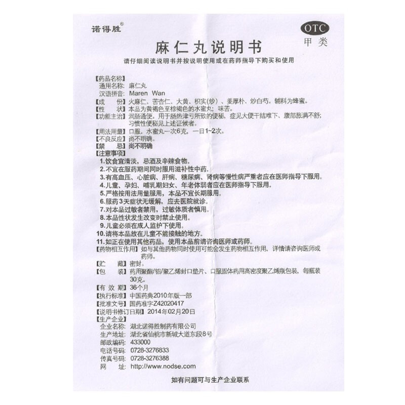 诺得胜 麻仁丸 30g/瓶 润肠通便 用于肠热津亏所致的便秘 症见大便