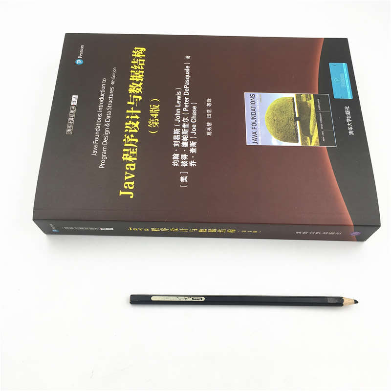 Java程序设计与数据结构（第4版）/清华计算机图书译丛