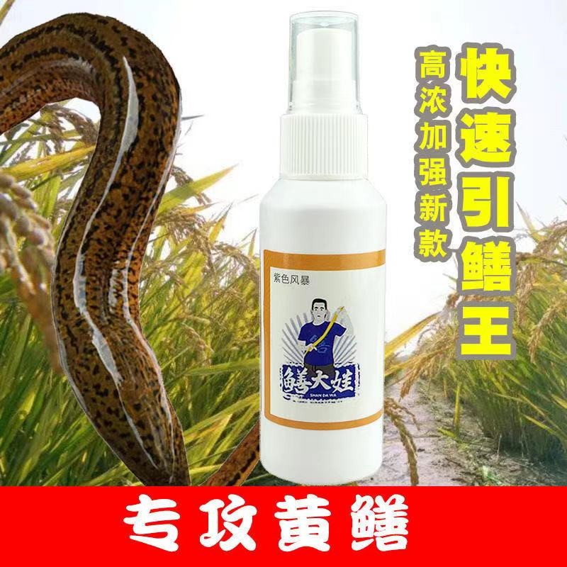儒煜鳝大娃善家诱食剂钓鳝鱼小药喷雾秘制鳝鱼饵料龙虾黄鳝钓鱼腥臭味