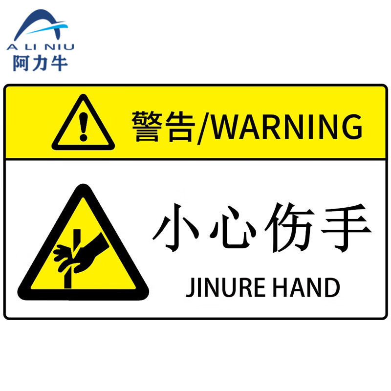 机械设备安全标识牌 pvc警示贴危险提示牌85×55mm(10张装)小心烫手