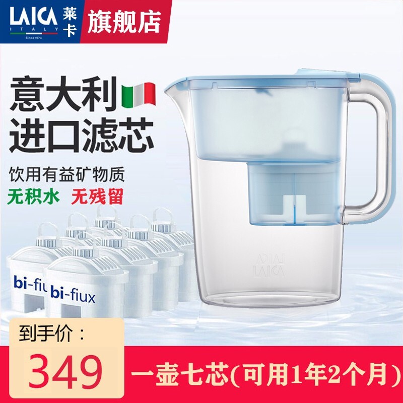 莱卡（LAICA）莱卡LAICA意大利净水壶 家用滤水壶 过滤净水器 自来水过滤器 蓝色1壶7芯【大容量】【四层过滤 升级版除氯减】