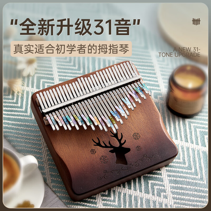 前谷拇指琴儿童玩具女孩男孩7-8-12-14岁启蒙乐器六一儿童节生日礼物 【旗舰款】云鹤渐变咖31音