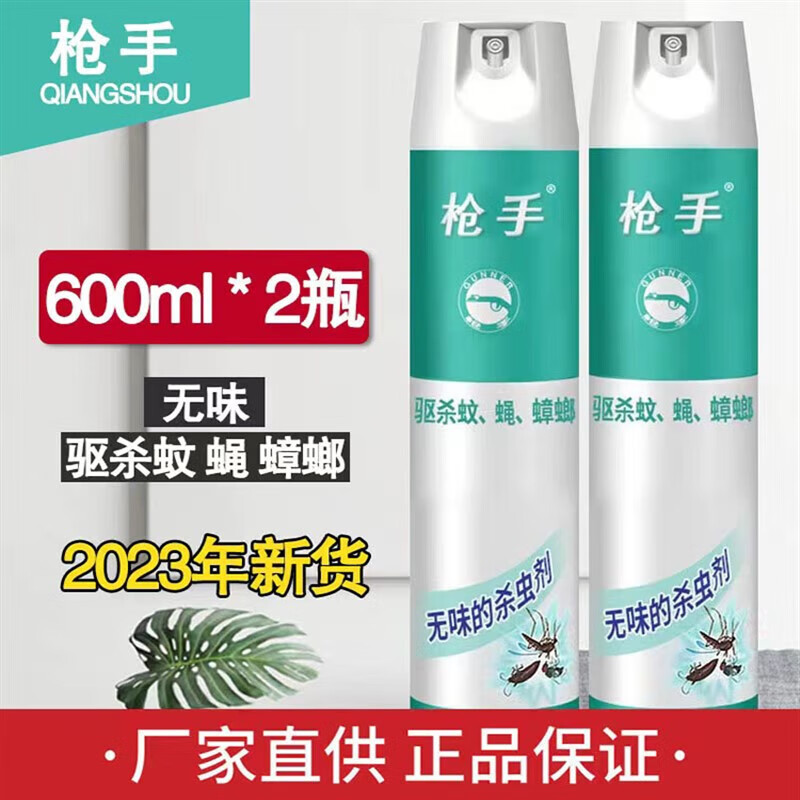 枪手（GUNNER）杀虫气雾剂600ml无味灭蚊蟑螂药毒苍蝇飞虫克星室内喷雾剂家用 枪手杀虫气雾剂2瓶 600ml