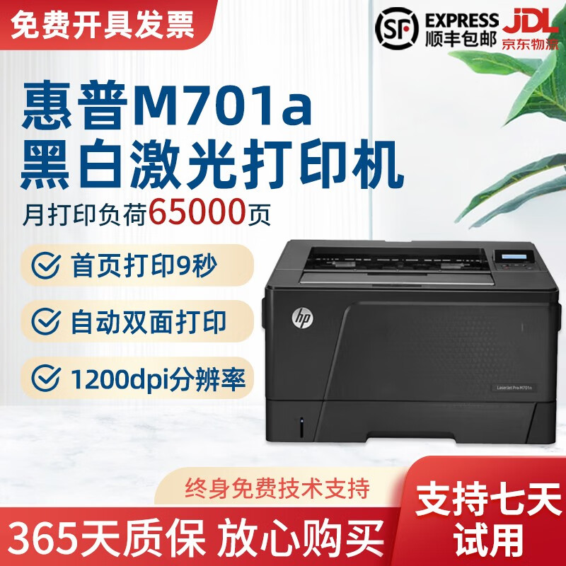 ������9���¡�����HP 401d /401dn˫�漤���ӡ��A4����/ѡ���ֻ�����WIFI����701 HP701a�����ɸ�ӡ�� 719Ԫ