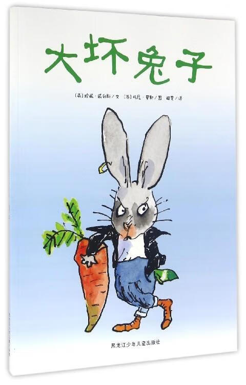 大坏兔子