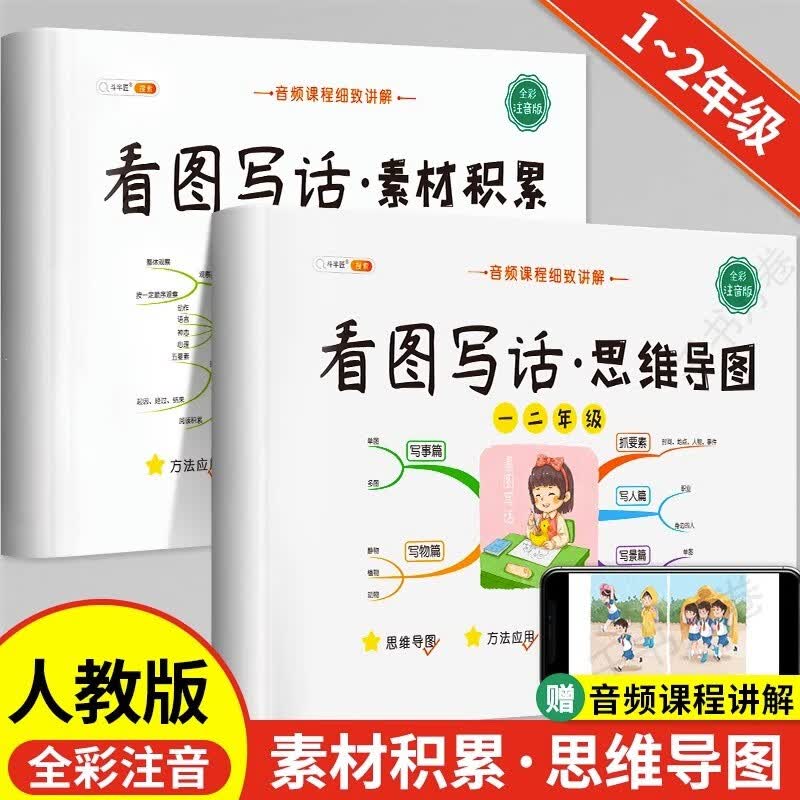 斗半匠看图写话思维导图素材积累一年级二年级说话训练每日一练语文专项练习上册下册人教版一二年级阅读理解范文本小学作文大全