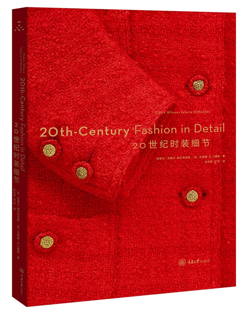 20世纪时装细节 时尚美妆类书籍 20世纪时装细节